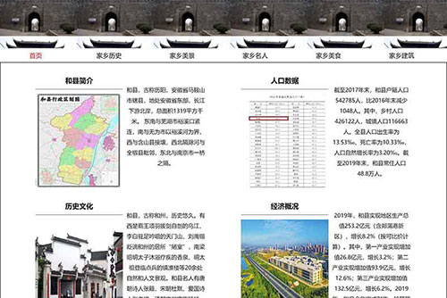 我的家乡安徽和县网页成品 安徽旅游网页作业模板下载