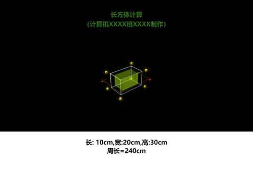 学生网页作业输入长宽高JavaScript计算长方体周长网页源代码